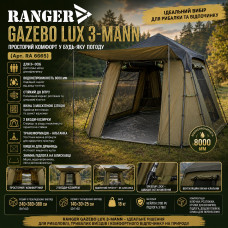 Намет короповий Ranger Gazebo Lux 3-mann, код: RA 6665