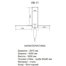 Вуличний спортивний комплекс Ladas 2675x4050x2500 мм, код: УВ-11