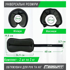 Обтяжувачі для ніг та рук з металом EasyFit Comfort 2х3 кг, чорний, код: EF-1030-BK-EF