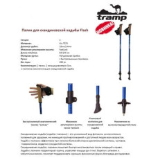 Палки для скандинавської ходьби Tramp Flash пара, код: TRR-010