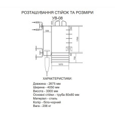 Вуличний спортивний комплекс Ladas 2675x4050x2500 мм, код: УВ-08