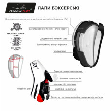 Лапи боксерські PowerPlay PU, пара, чорний-червоний, код: PP_3041_Red