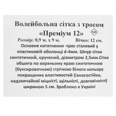 Сітка для волейболу PlayGame Преміум 15 9x0,9м, жовтий-синій, код: SO-9553_YBL