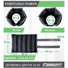 Обтяжувачі для ніг та рук EasyFit 2х4 кг, чорний-сірий, код: EF-WHT-4-EF