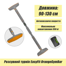 Розсувний розпірний турнік EasyFit OrangeGymBar 90-130 см, код: EF-1634p-2-EF