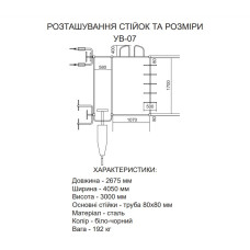 Вуличний спортивний комплекс Ladas 2675x4050x2500 мм, код: УВ-07