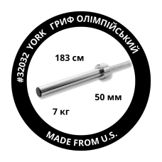 Гриф олімпійський York Fitness прямий 183см (50мм),код: 00014961320329