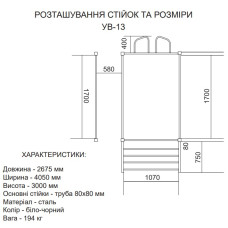 Вуличний спортивний комплекс Ladas 2675x4050x3000 мм, код: УВ-13