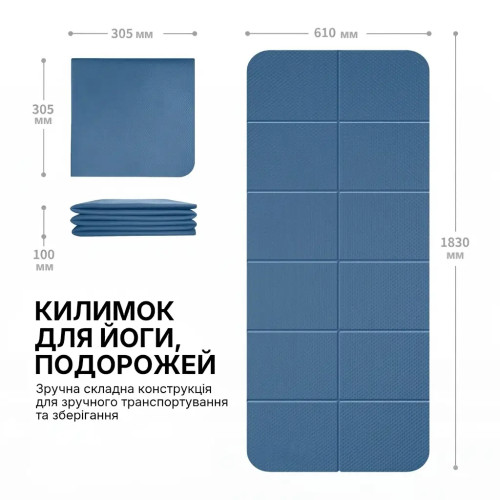 Килимок для йоги та фітнесу складаний WCG TPE 183×61×6 мм, двосторонній нековзкий, синій, код: W-YM183F-BL