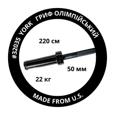 Гриф олімпійський прямий York Fitness 220см (50мм) чорний,код: 00014961320350